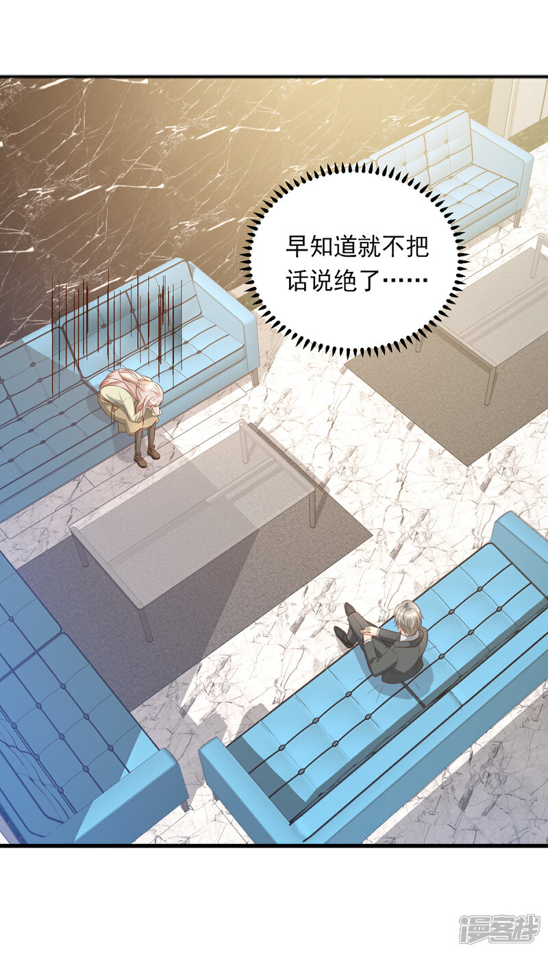 《独家宠爱我的甜心宝贝》第5话 凌先生，我们结婚吧 第20页