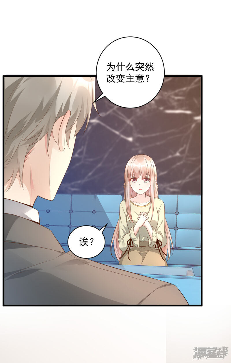 《独家宠爱我的甜心宝贝》第5话 凌先生，我们结婚吧 第21页