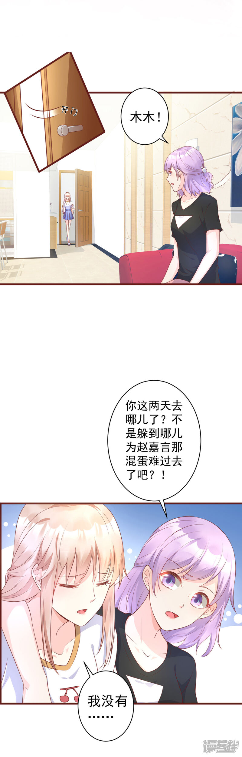 《独家宠爱我的甜心宝贝》第5话 凌先生，我们结婚吧 第2页