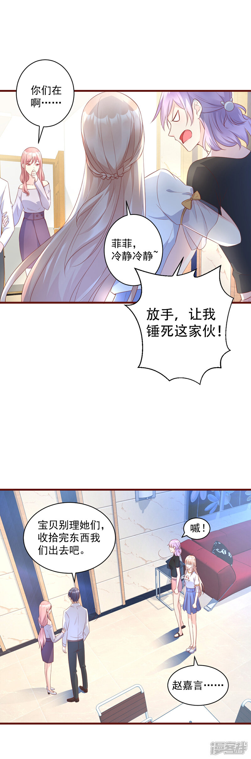 《独家宠爱我的甜心宝贝》第5话 凌先生，我们结婚吧 第8页