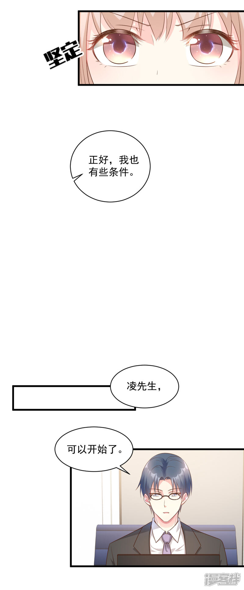 《独家宠爱我的甜心宝贝》第6话 婚前协议 第10页