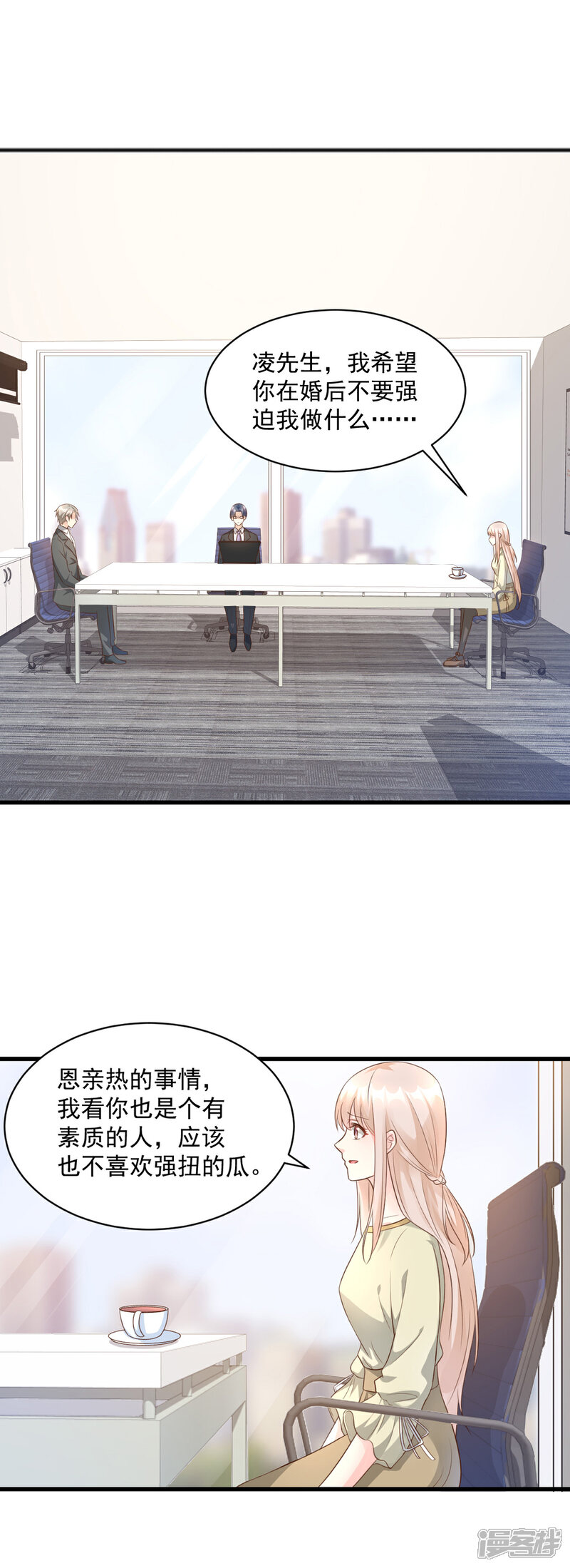 《独家宠爱我的甜心宝贝》第6话 婚前协议 第11页