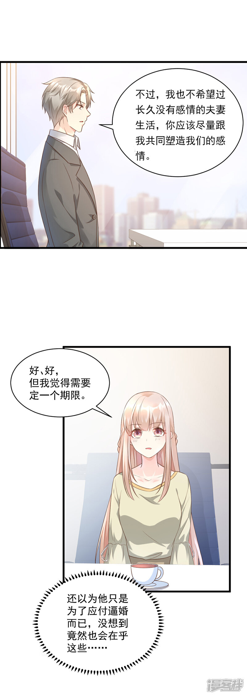 《独家宠爱我的甜心宝贝》第6话 婚前协议 第12页