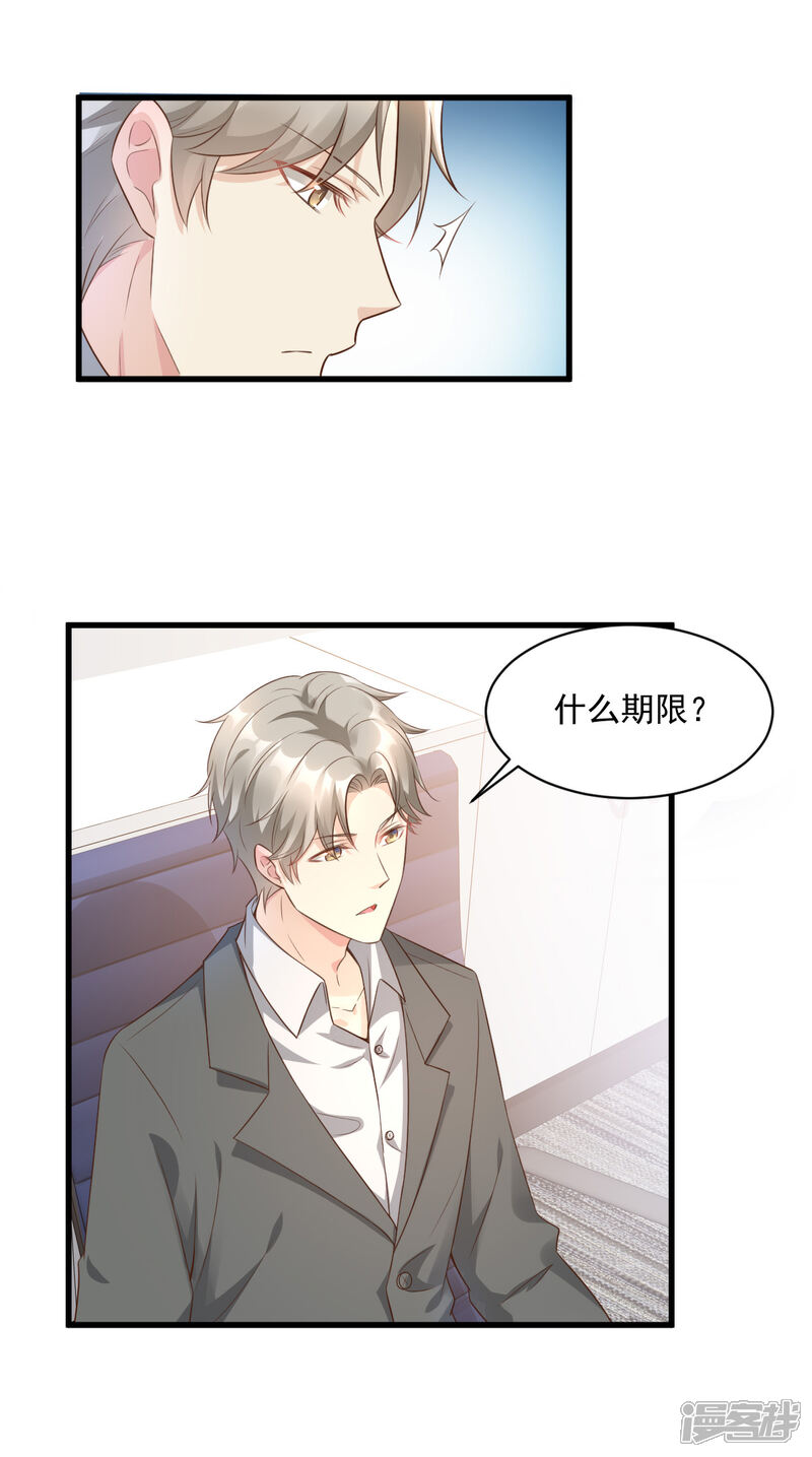《独家宠爱我的甜心宝贝》第6话 婚前协议 第13页