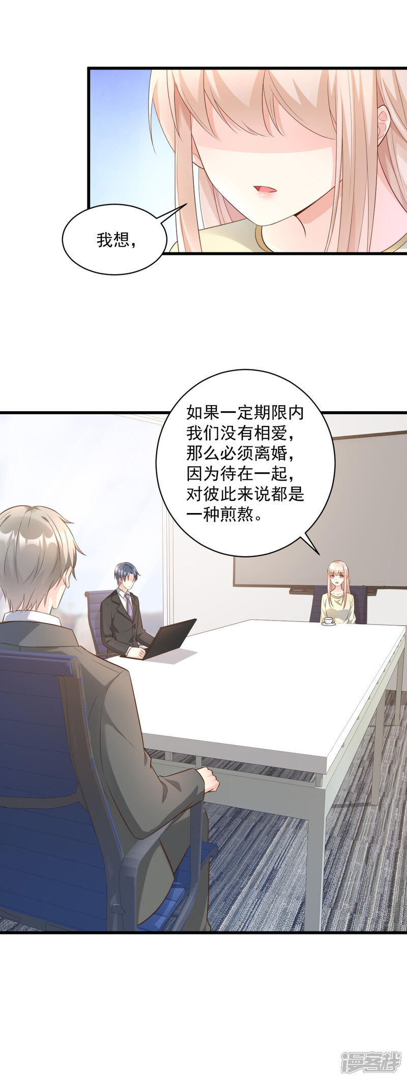 《独家宠爱我的甜心宝贝》第6话 婚前协议 第14页
