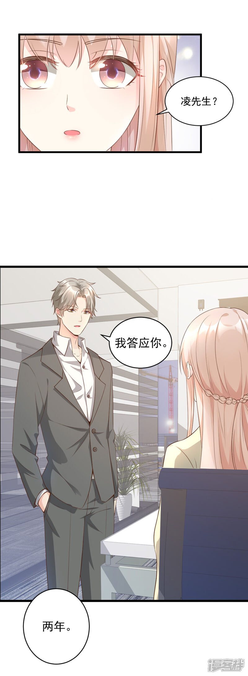 《独家宠爱我的甜心宝贝》第6话 婚前协议 第16页