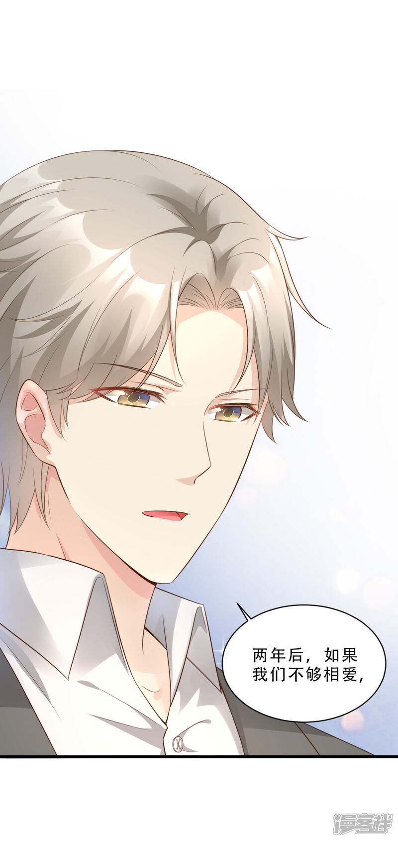 《独家宠爱我的甜心宝贝》第6话 婚前协议 第17页