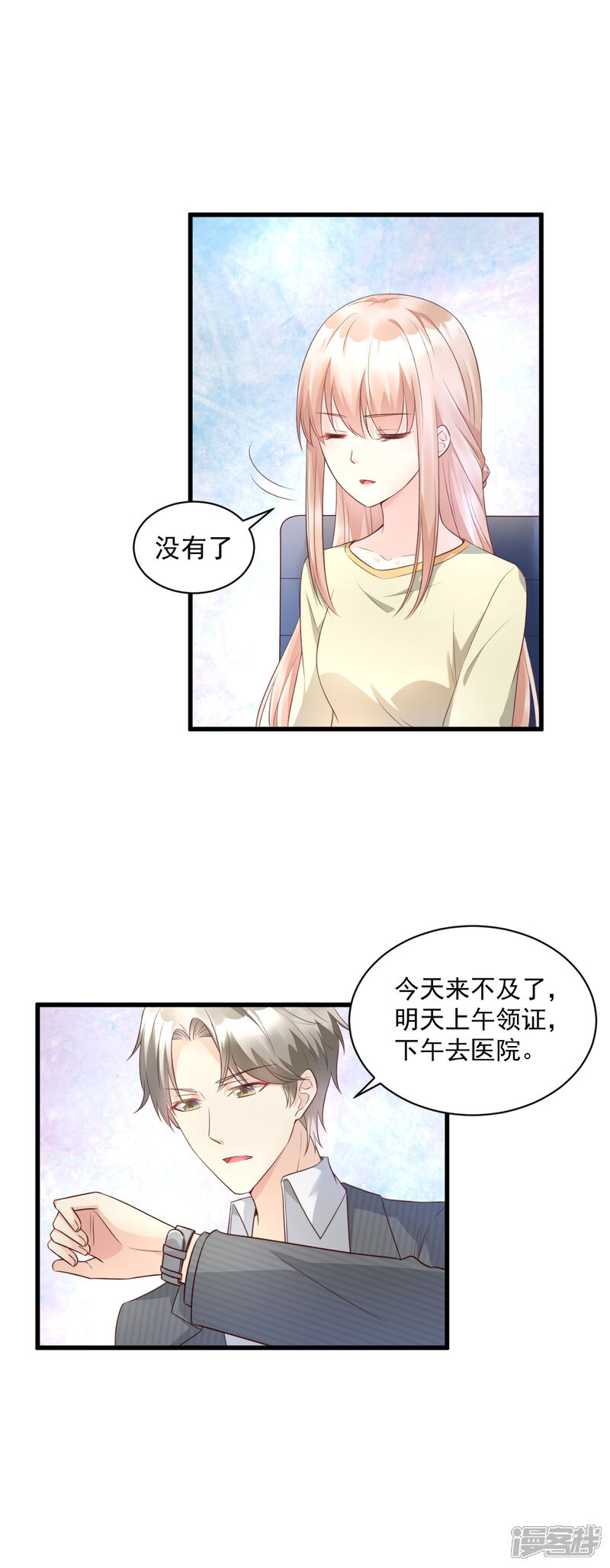 《独家宠爱我的甜心宝贝》第6话 婚前协议 第20页