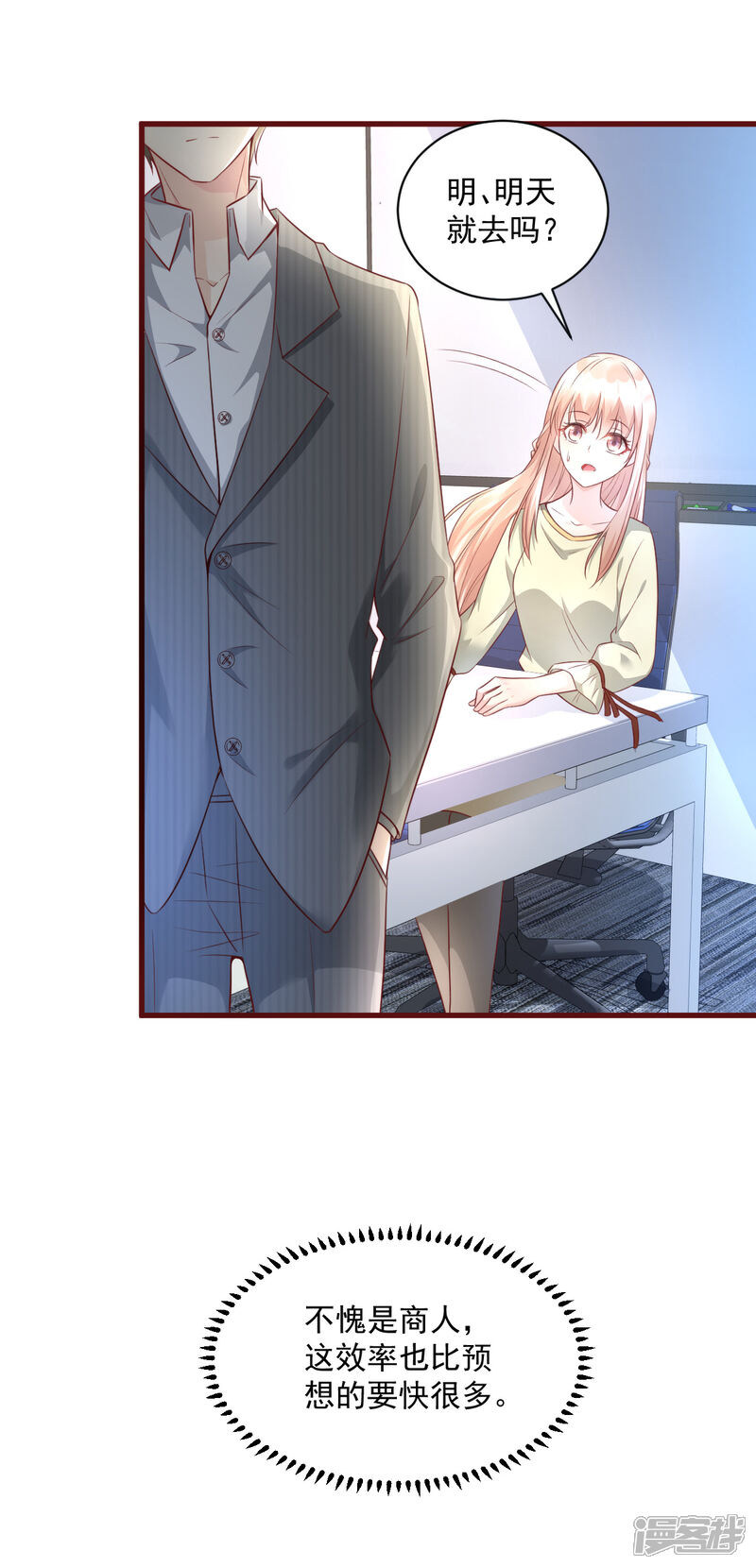 《独家宠爱我的甜心宝贝》第6话 婚前协议 第21页