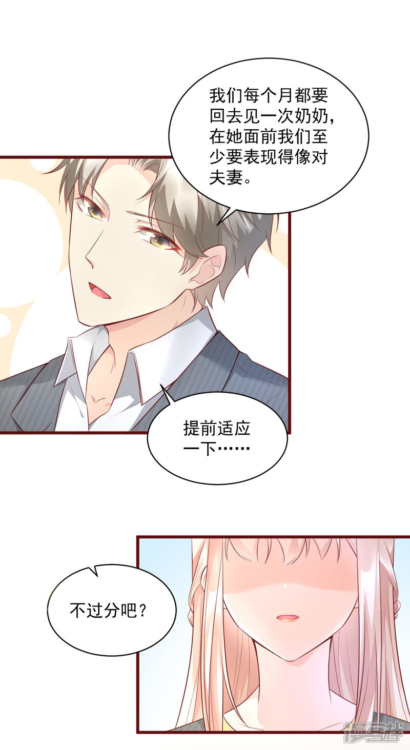 《独家宠爱我的甜心宝贝》第6话 婚前协议 第23页
