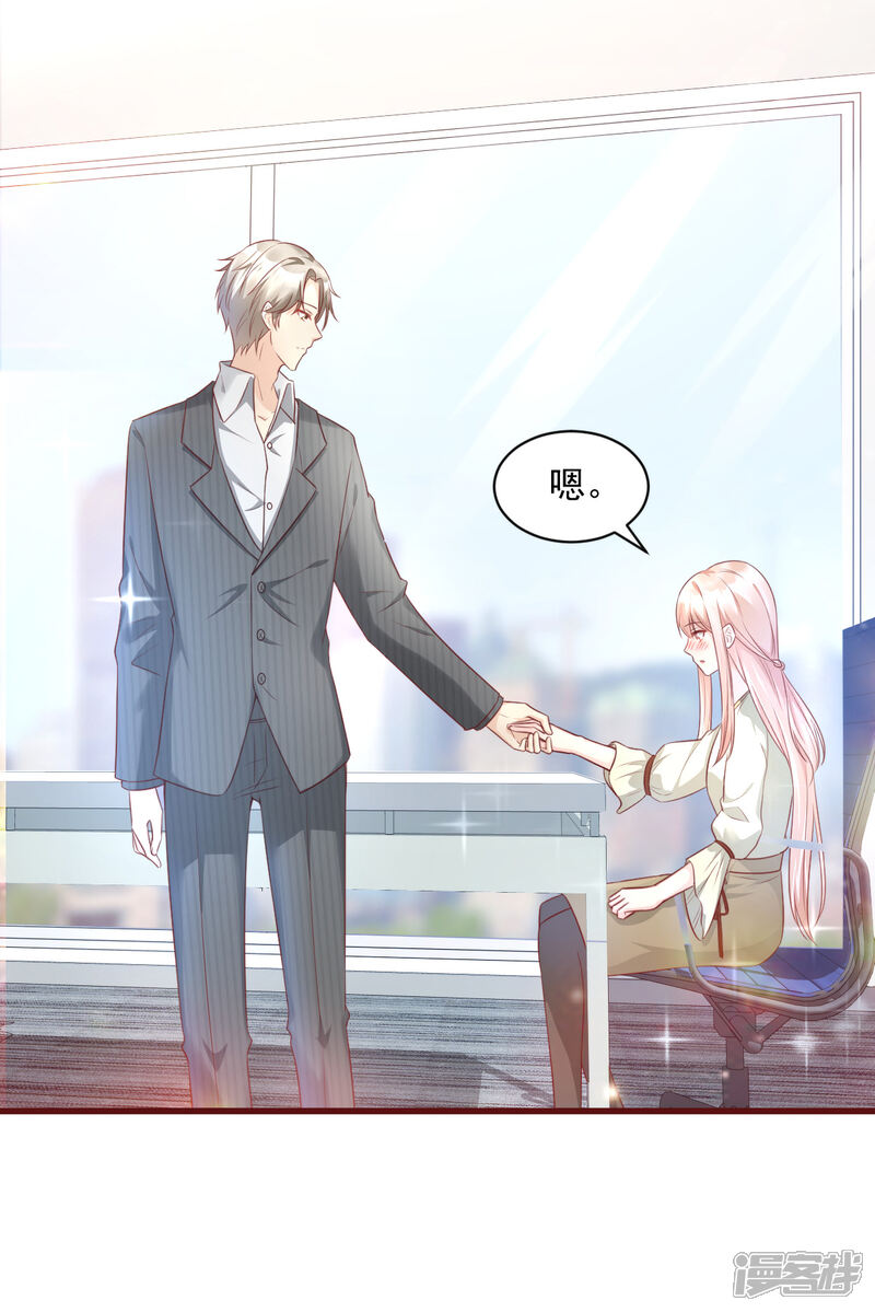 《独家宠爱我的甜心宝贝》第6话 婚前协议 第24页