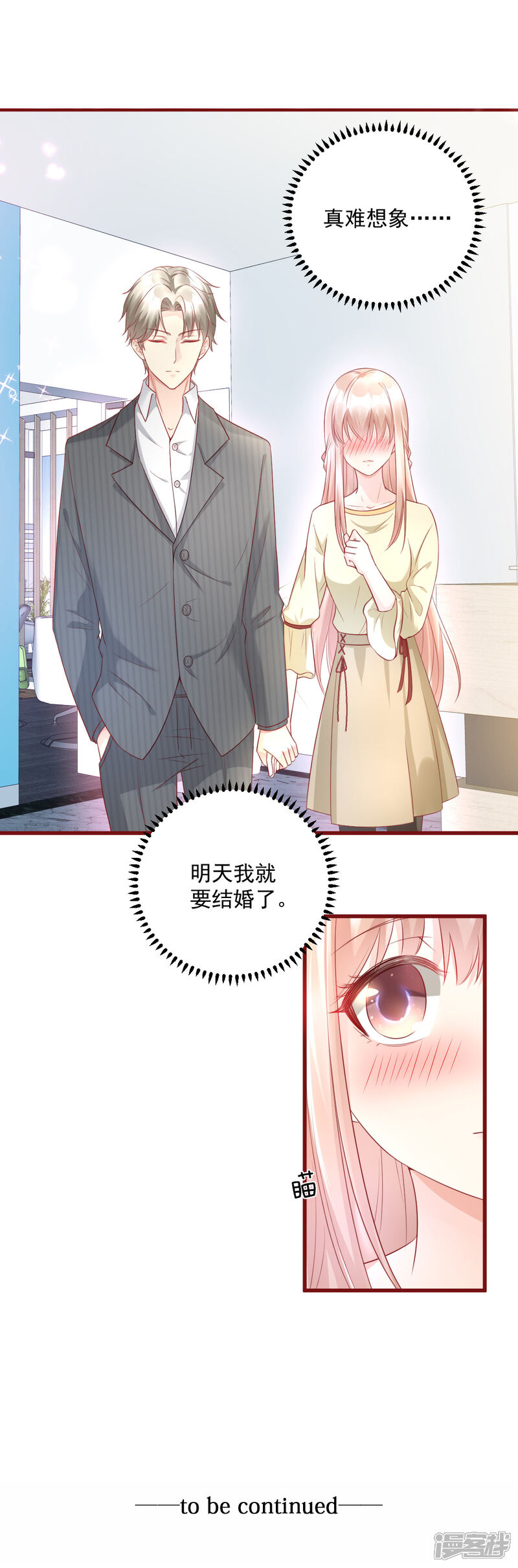 《独家宠爱我的甜心宝贝》第6话 婚前协议 第26页