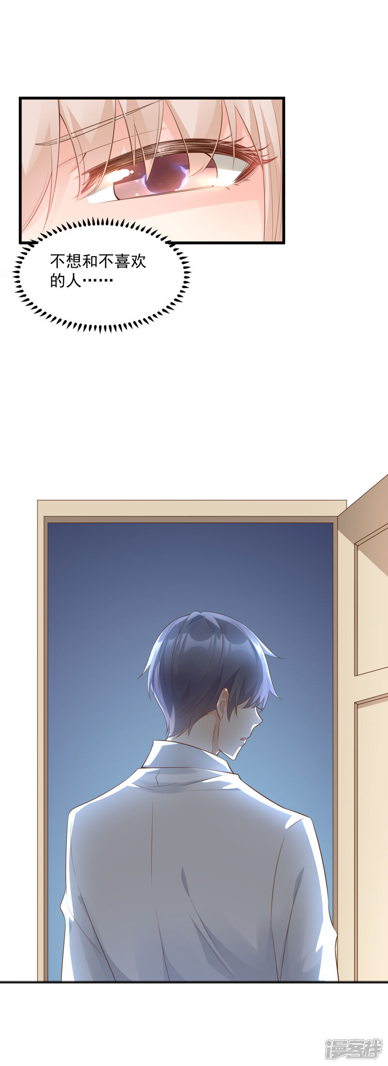 《独家宠爱我的甜心宝贝》第6话 婚前协议 第3页