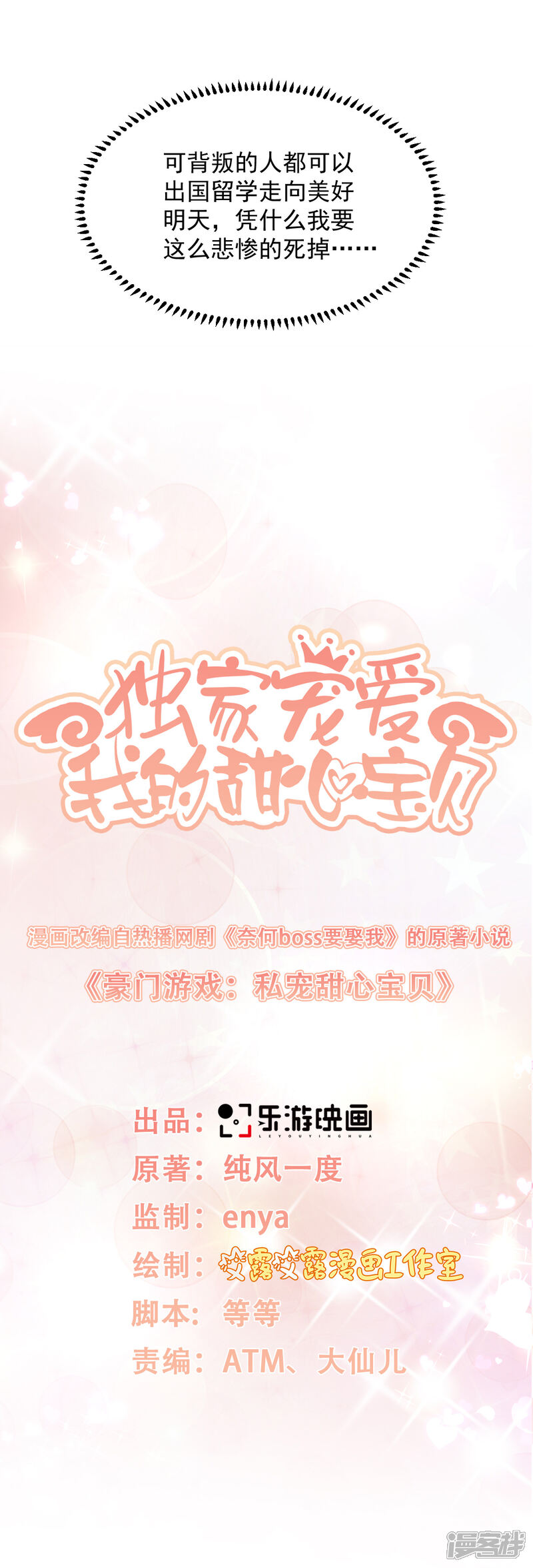 《独家宠爱我的甜心宝贝》第6话 婚前协议 第4页