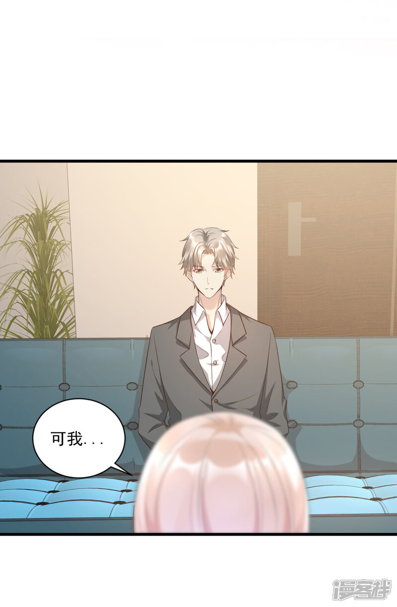 《独家宠爱我的甜心宝贝》第6话 婚前协议 第5页