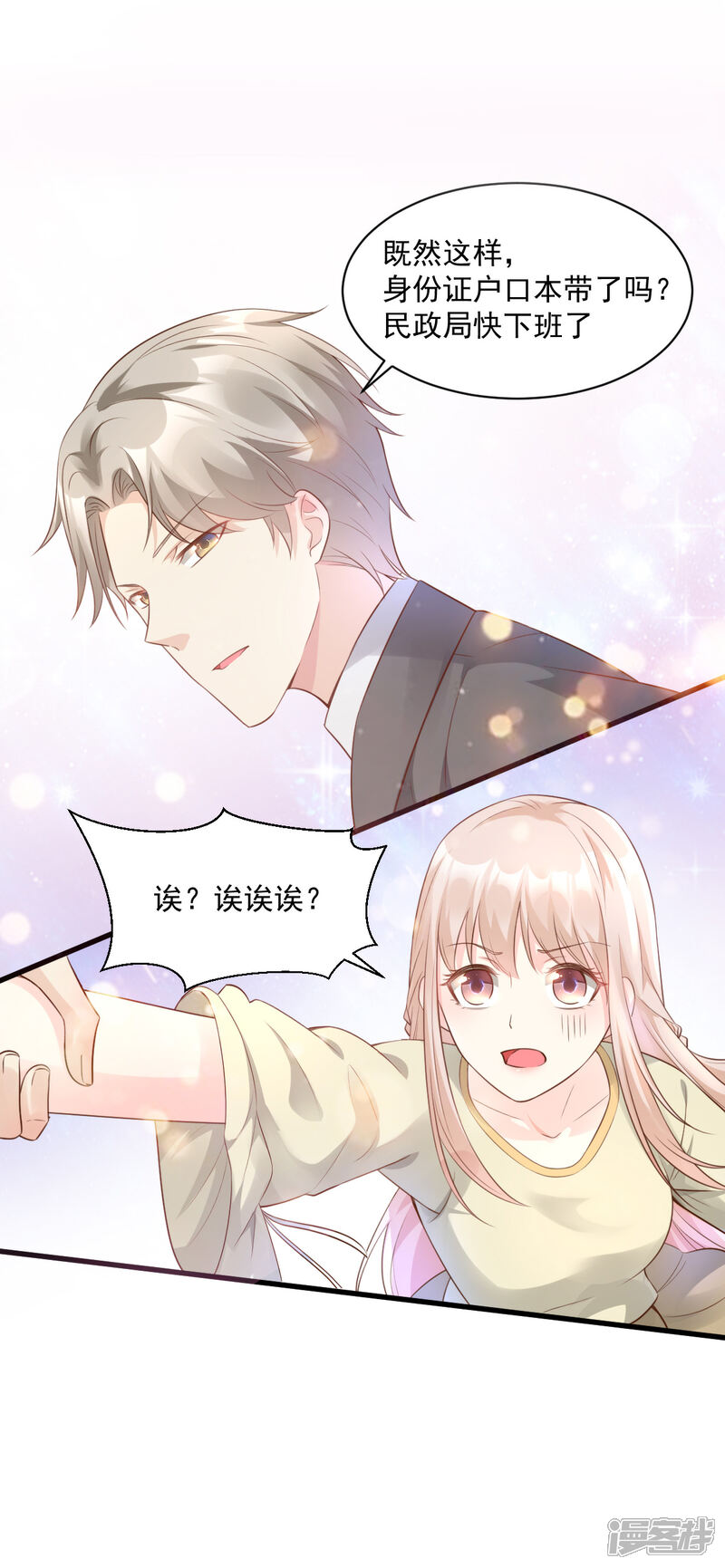 《独家宠爱我的甜心宝贝》第6话 婚前协议 第8页