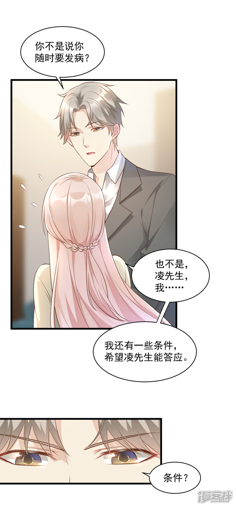 《独家宠爱我的甜心宝贝》第6话 婚前协议 第9页