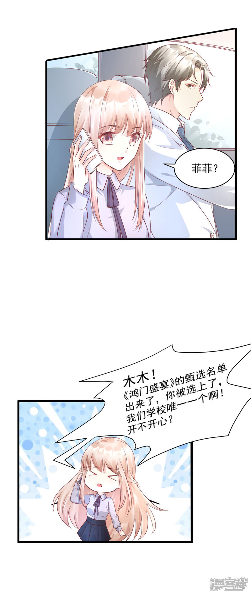 《独家宠爱我的甜心宝贝》第7话 港城首富的隐婚内情！ 第16页