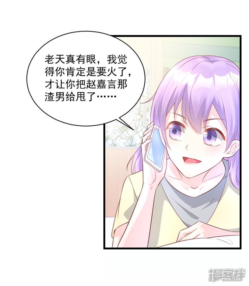 《独家宠爱我的甜心宝贝》第7话 港城首富的隐婚内情！ 第18页