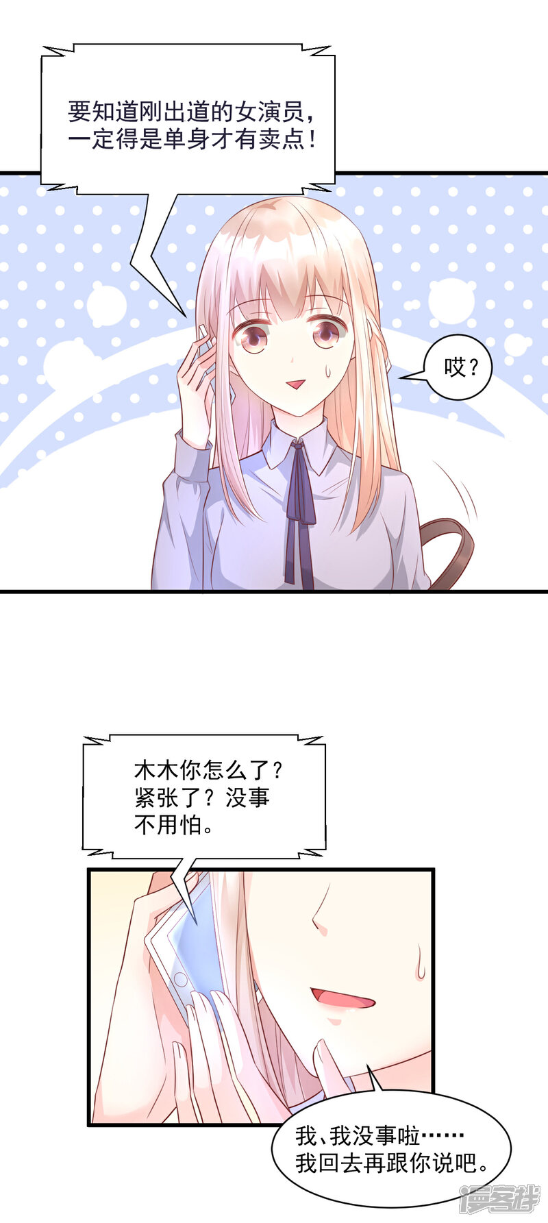 《独家宠爱我的甜心宝贝》第7话 港城首富的隐婚内情！ 第19页