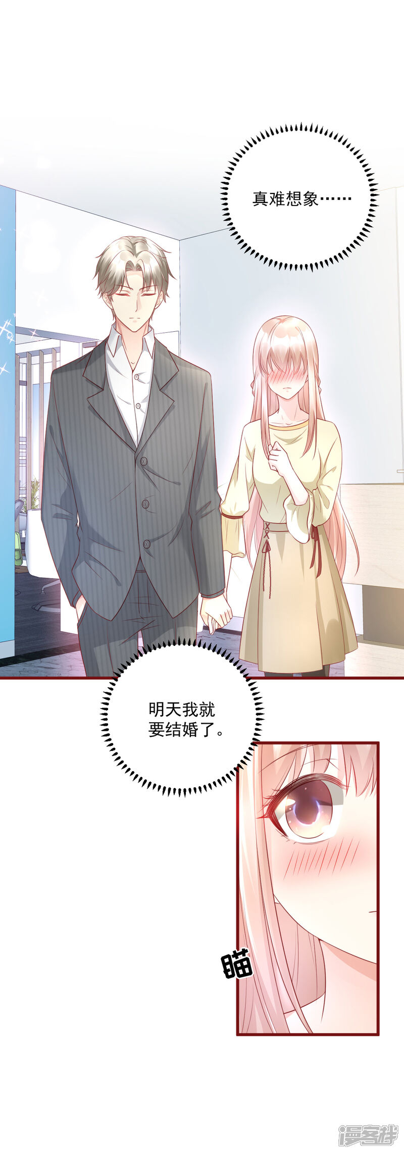 《独家宠爱我的甜心宝贝》第7话 港城首富的隐婚内情！ 第1页