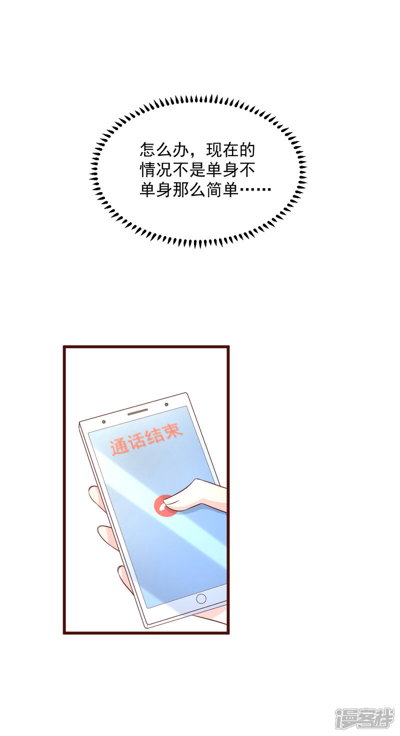 《独家宠爱我的甜心宝贝》第7话 港城首富的隐婚内情！ 第20页