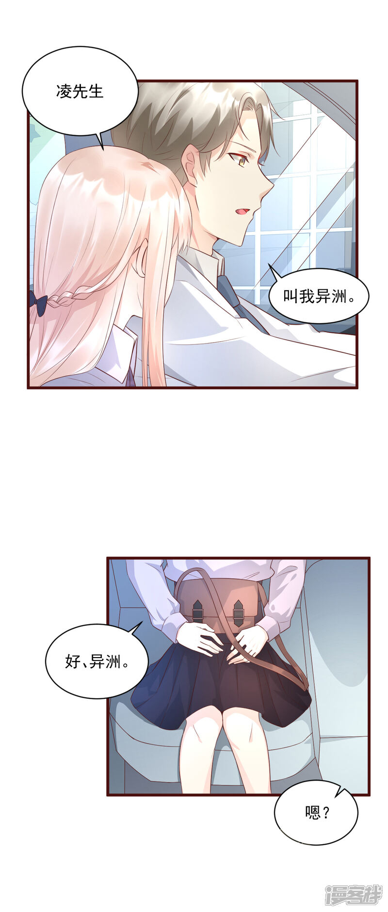 《独家宠爱我的甜心宝贝》第7话 港城首富的隐婚内情！ 第21页