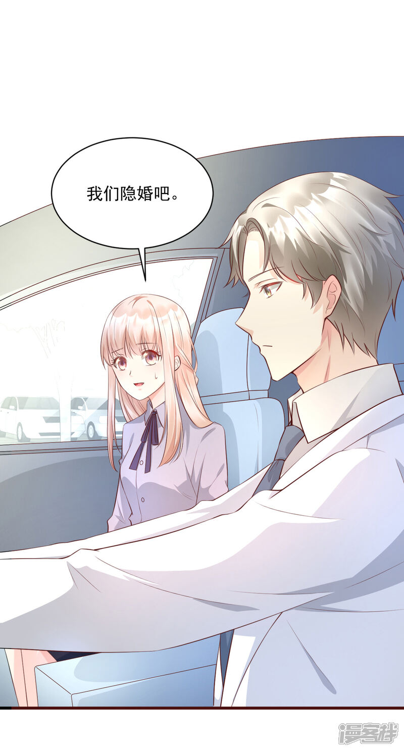 《独家宠爱我的甜心宝贝》第7话 港城首富的隐婚内情！ 第22页