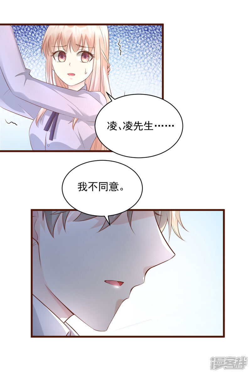 《独家宠爱我的甜心宝贝》第7话 港城首富的隐婚内情！ 第26页