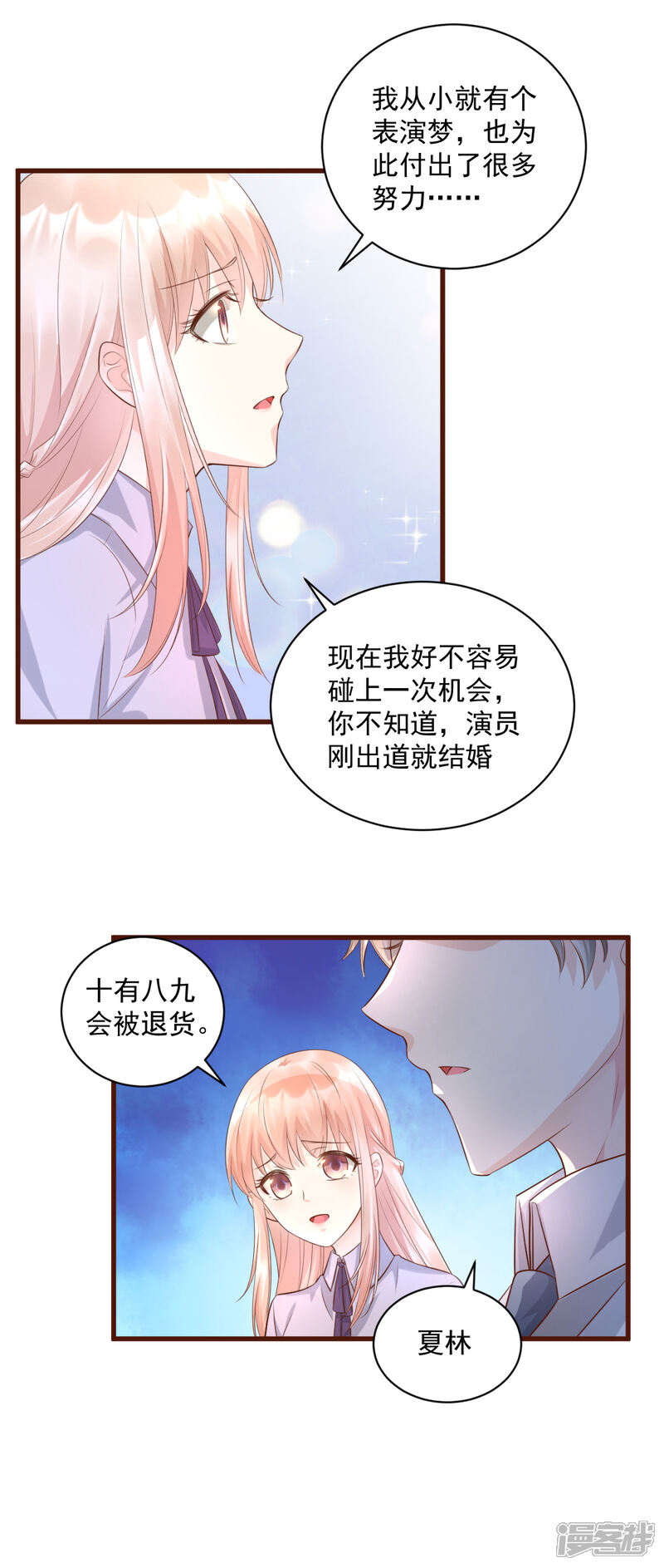 《独家宠爱我的甜心宝贝》第7话 港城首富的隐婚内情！ 第27页