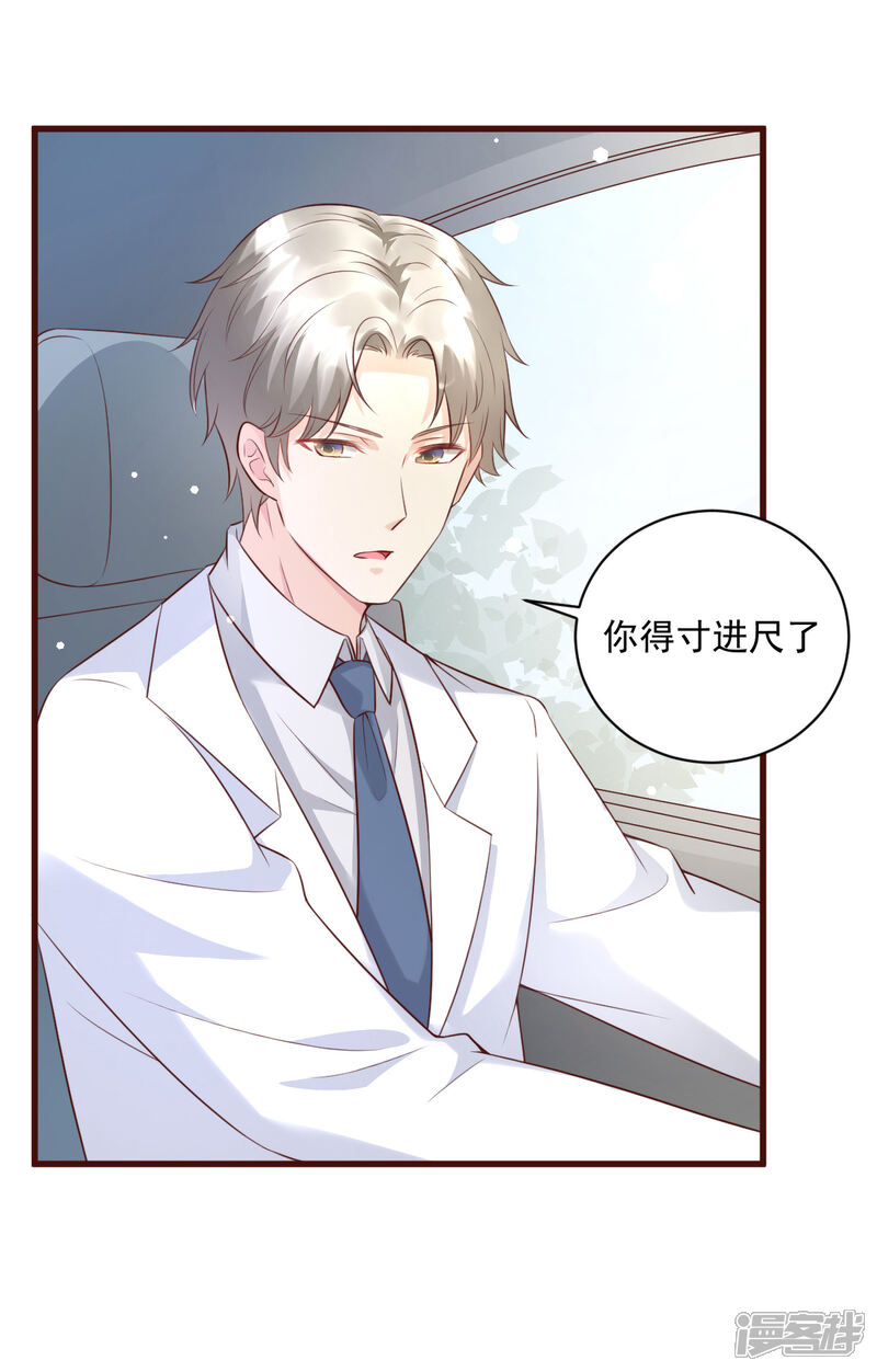 《独家宠爱我的甜心宝贝》第7话 港城首富的隐婚内情！ 第28页