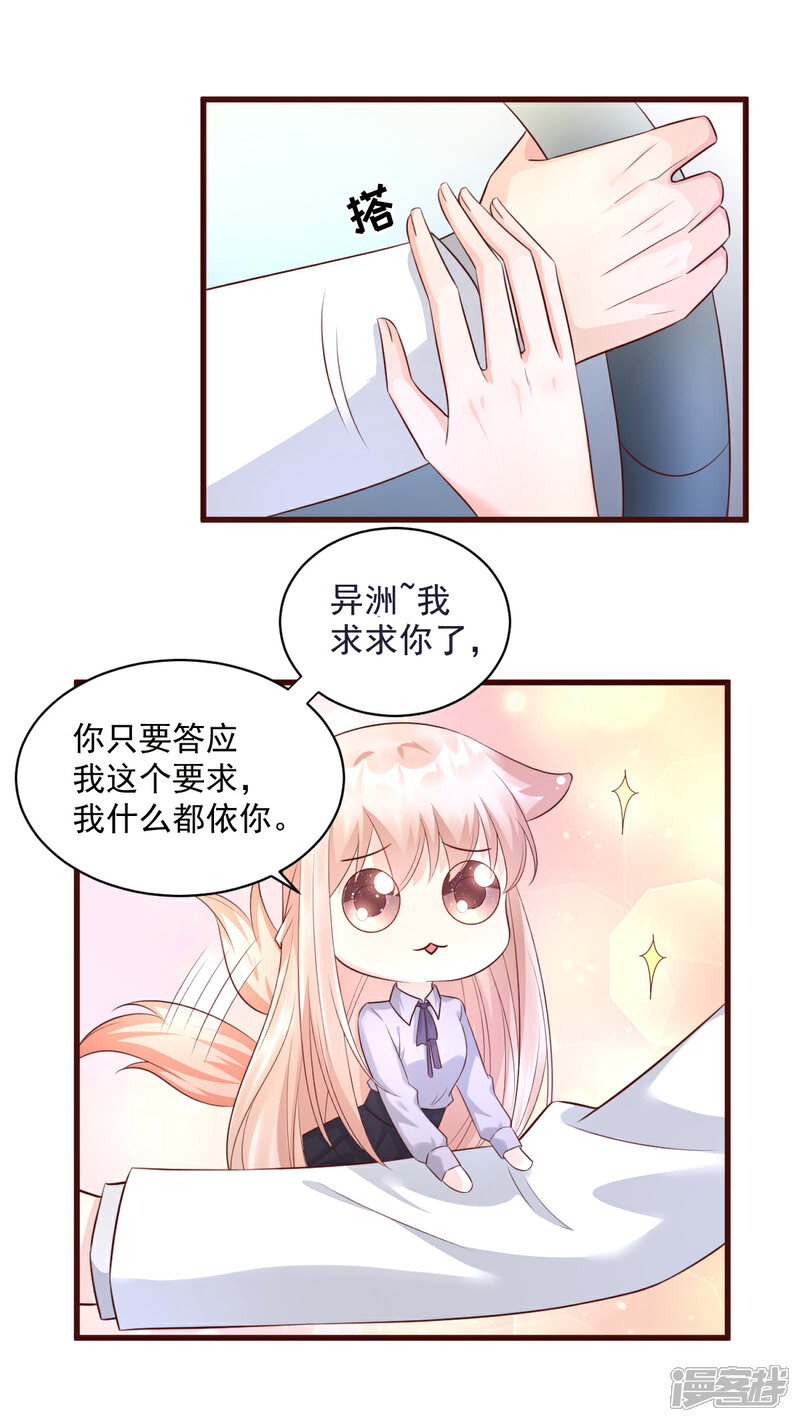 《独家宠爱我的甜心宝贝》第7话 港城首富的隐婚内情！ 第29页