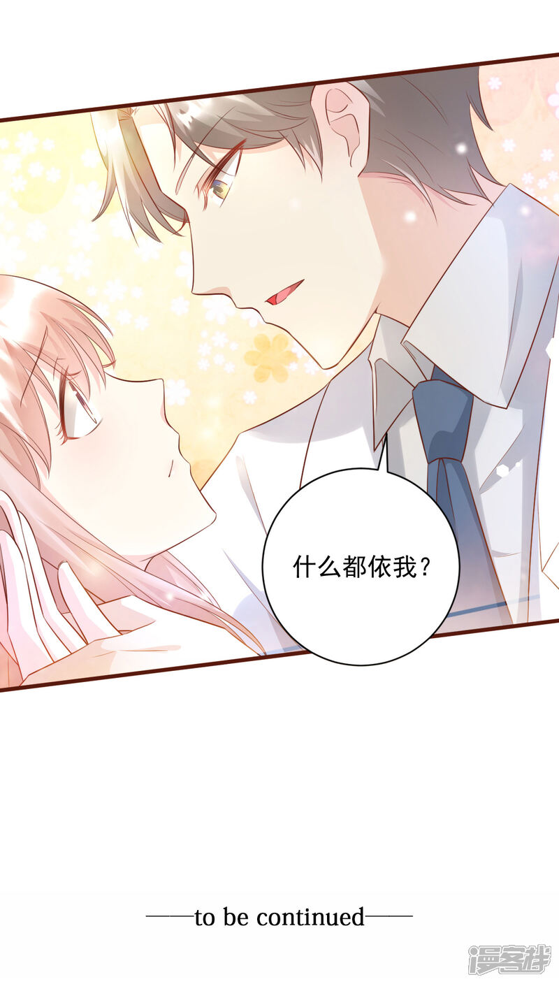 《独家宠爱我的甜心宝贝》第7话 港城首富的隐婚内情！ 第33页