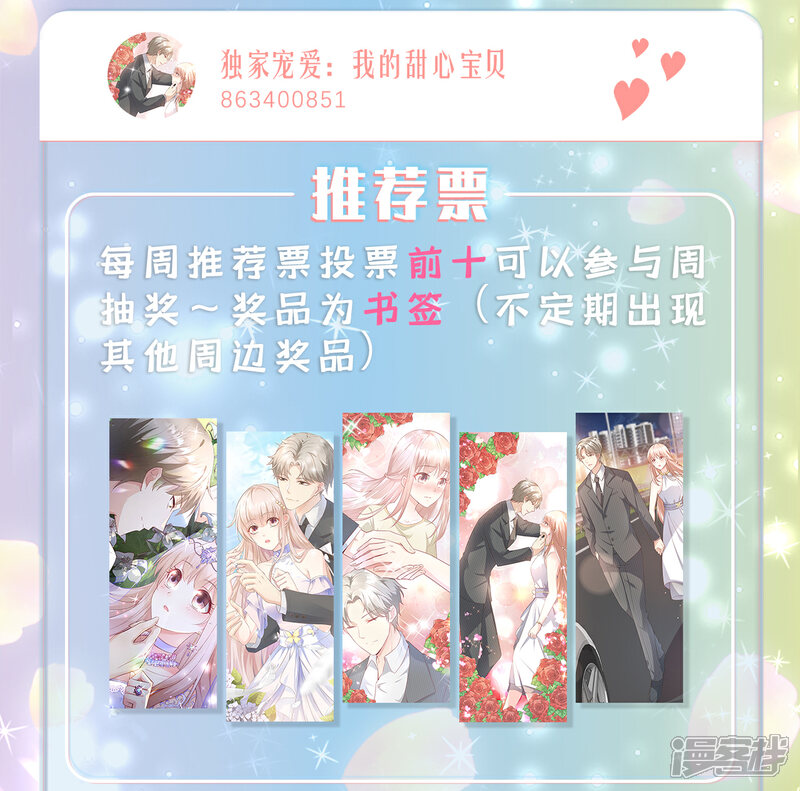 《独家宠爱我的甜心宝贝》甜新宝贝活动 第2页
