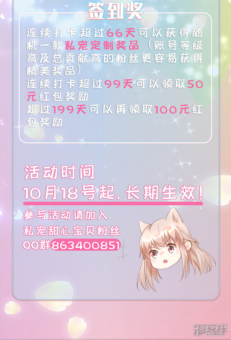 《独家宠爱我的甜心宝贝》甜新宝贝活动 第3页
