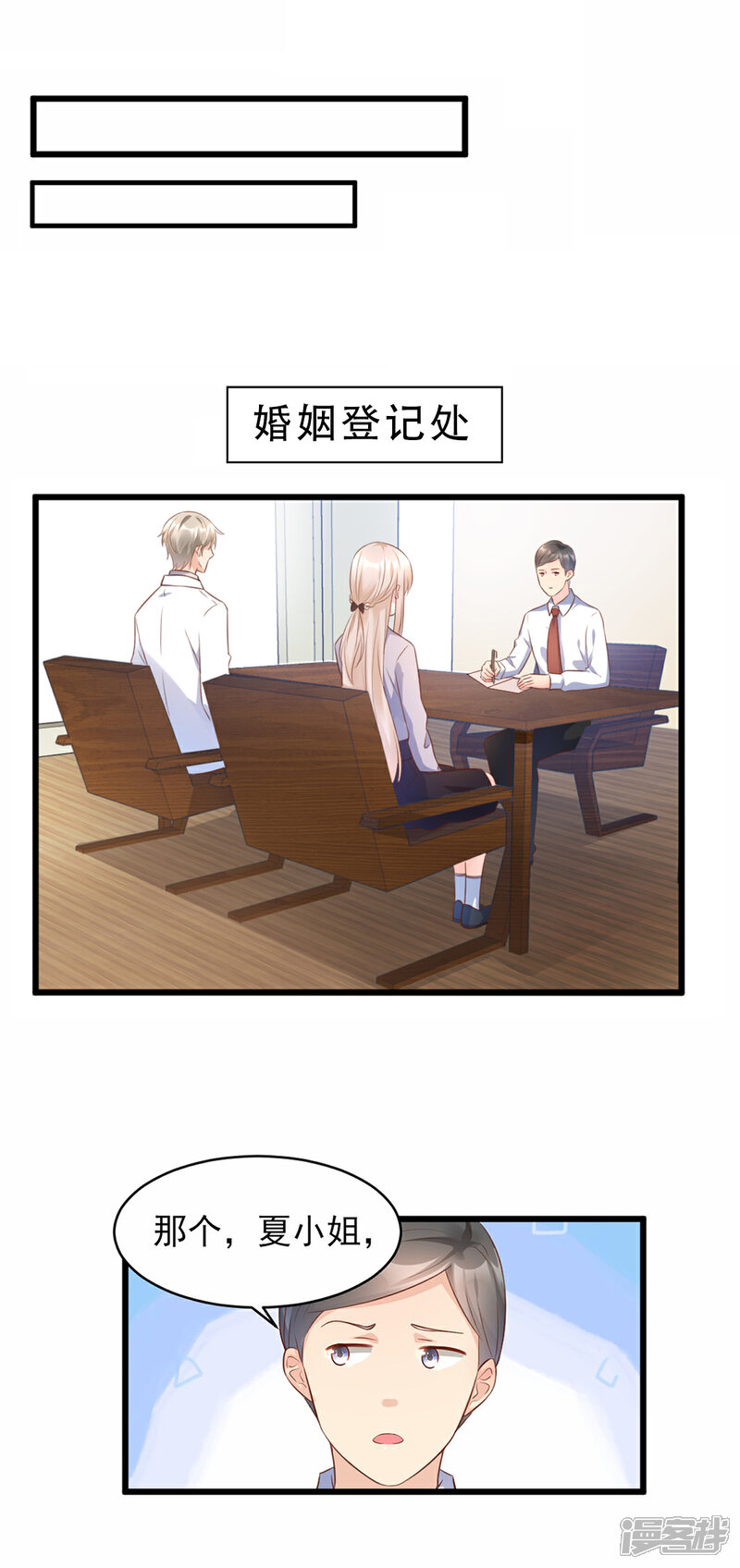 《独家宠爱我的甜心宝贝》第8话 谢谢总裁救我狗命 第11页