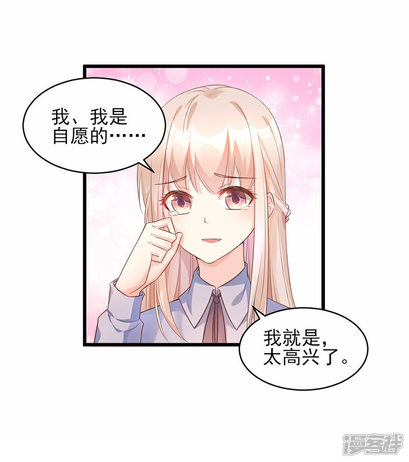 《独家宠爱我的甜心宝贝》第8话 谢谢总裁救我狗命 第13页