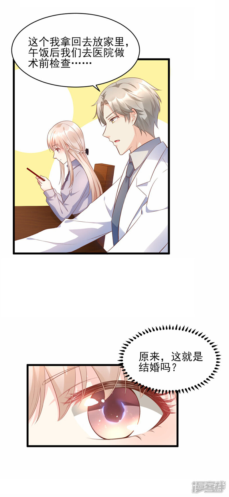 《独家宠爱我的甜心宝贝》第8话 谢谢总裁救我狗命 第15页