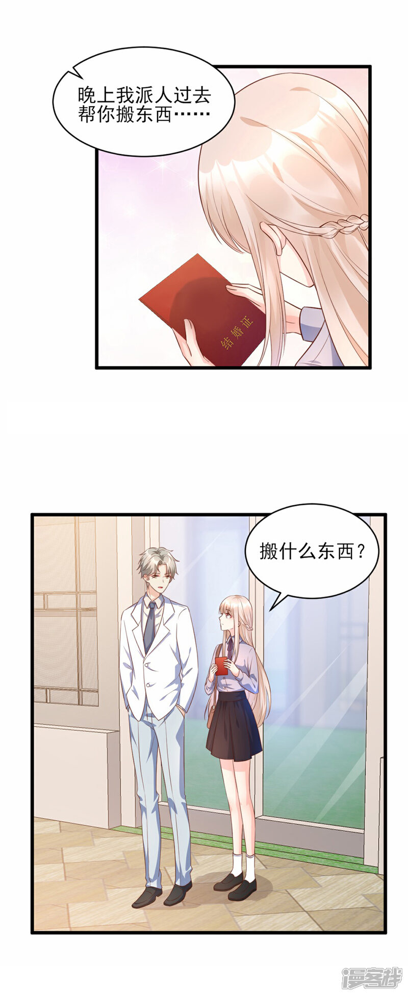 《独家宠爱我的甜心宝贝》第8话 谢谢总裁救我狗命 第16页