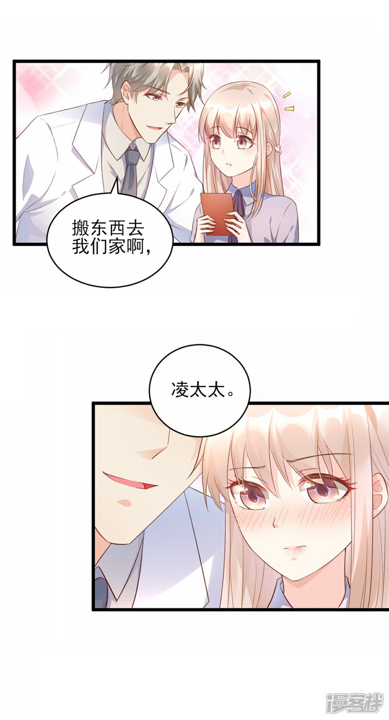 《独家宠爱我的甜心宝贝》第8话 谢谢总裁救我狗命 第17页