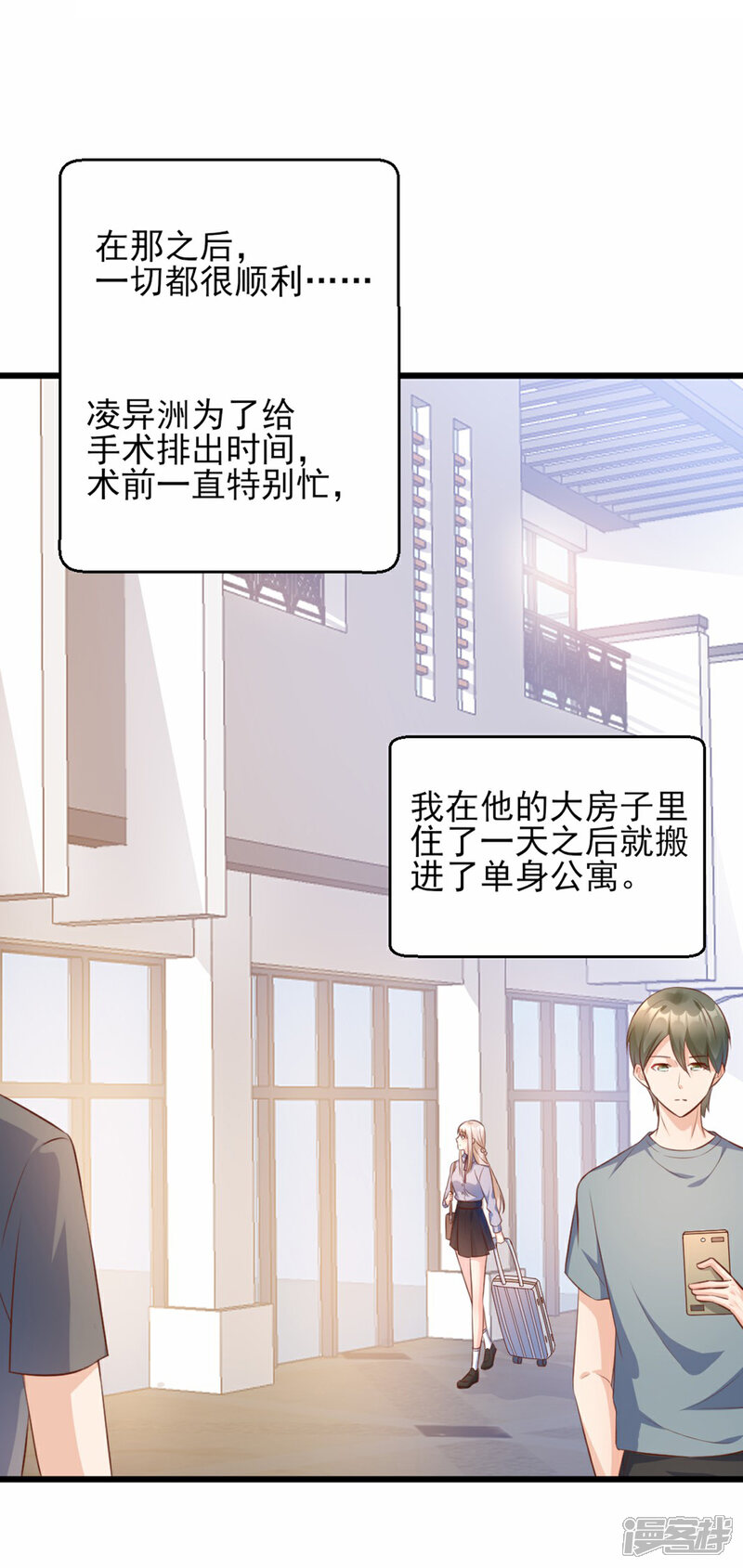 《独家宠爱我的甜心宝贝》第8话 谢谢总裁救我狗命 第18页