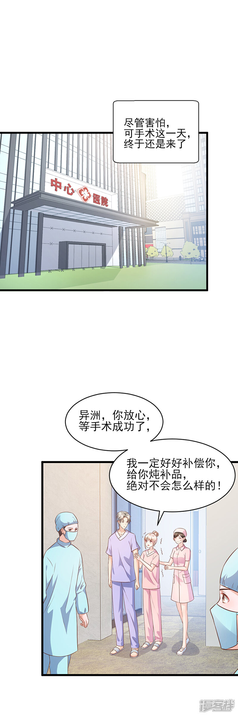 《独家宠爱我的甜心宝贝》第8话 谢谢总裁救我狗命 第19页