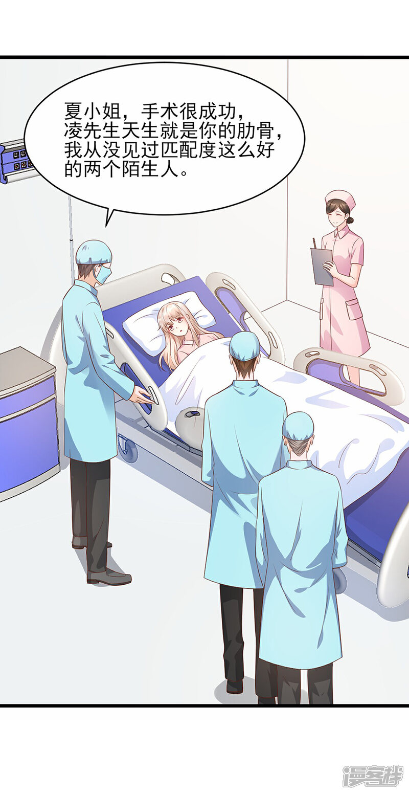 《独家宠爱我的甜心宝贝》第8话 谢谢总裁救我狗命 第23页