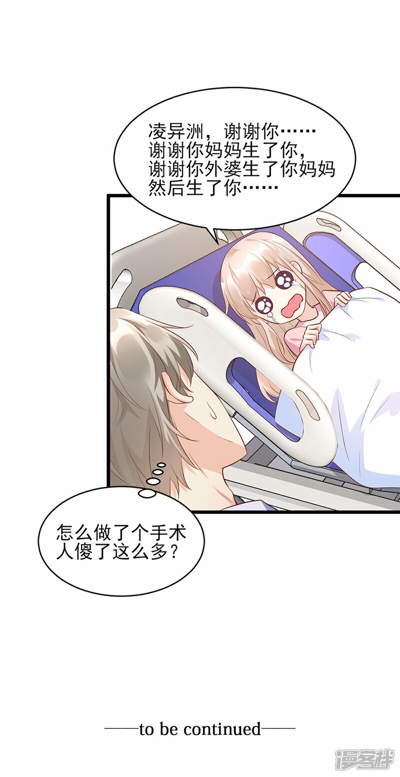 《独家宠爱我的甜心宝贝》第8话 谢谢总裁救我狗命 第25页