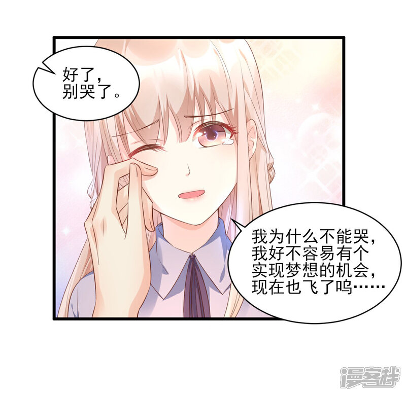 《独家宠爱我的甜心宝贝》第8话 谢谢总裁救我狗命 第7页