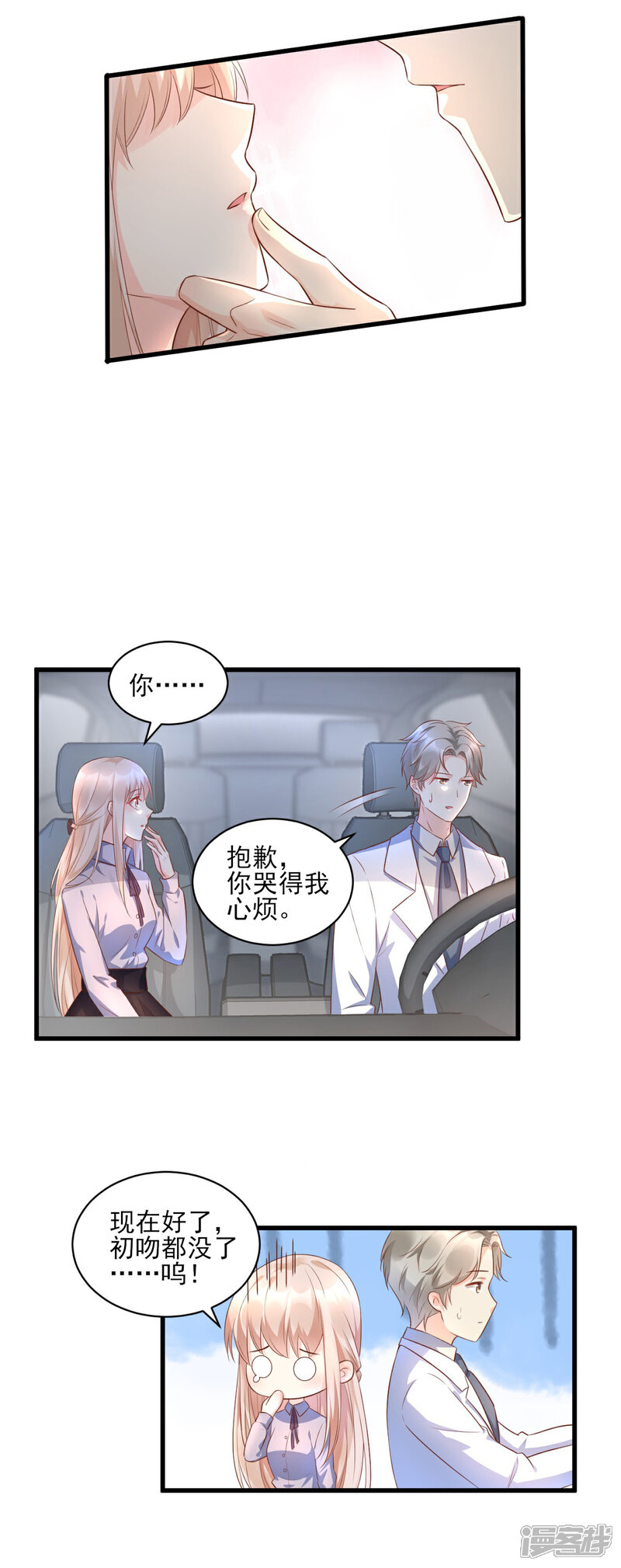 《独家宠爱我的甜心宝贝》第8话 谢谢总裁救我狗命 第9页