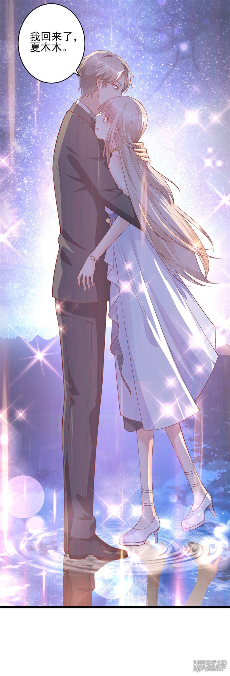 《独家宠爱我的甜心宝贝》第9话 无耻总裁竟行不轨之事 第11页
