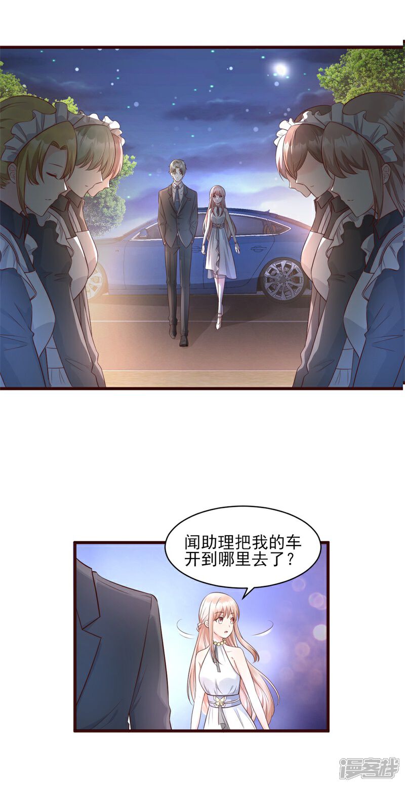 《独家宠爱我的甜心宝贝》第9话 无耻总裁竟行不轨之事 第14页
