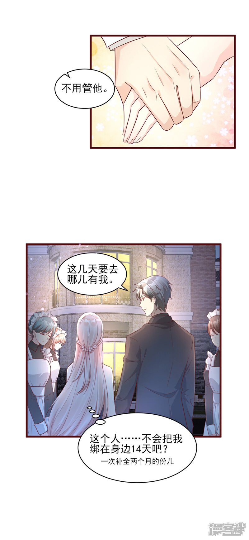 《独家宠爱我的甜心宝贝》第9话 无耻总裁竟行不轨之事 第15页