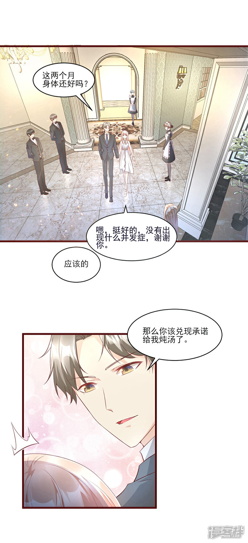 《独家宠爱我的甜心宝贝》第9话 无耻总裁竟行不轨之事 第16页